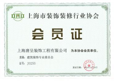装饰协会会员证书